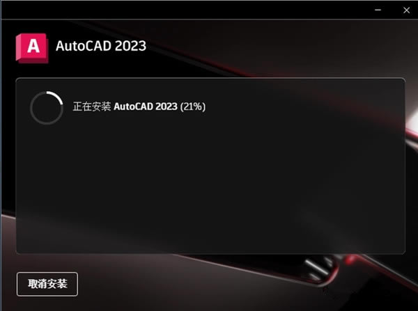 AutoCAD2023��װ����4