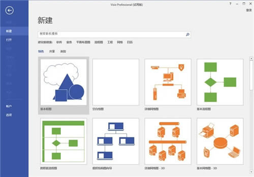 Visio2016专业激活版软件功能呢
