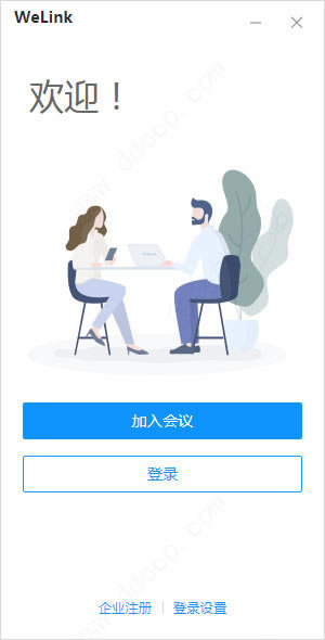 welink免费版 第1张图片