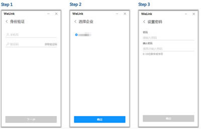 welink免费版 第2张图片