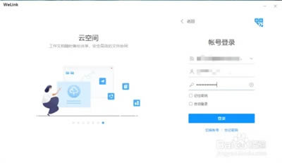 welink免费版如何申请出差2