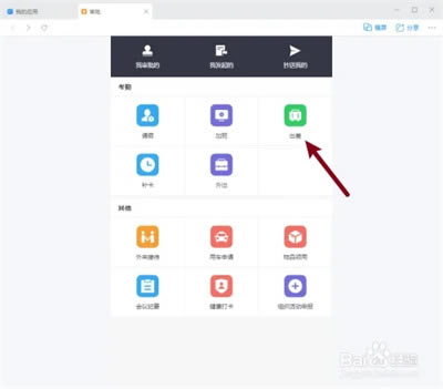 welink免费版如何申请出差4