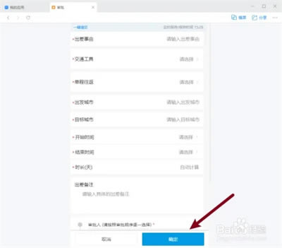 welink免费版如何申请出差5