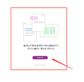 福昕高级PDF编辑器12绿色版怎么合并多个文件2