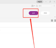 福昕高级PDF编辑器12绿色版怎么合并多个文件3