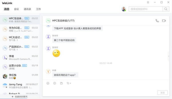 华为云WeLink标准版下载截图1