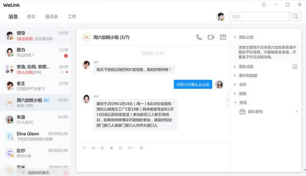 华为云WeLink标准版下载截图2