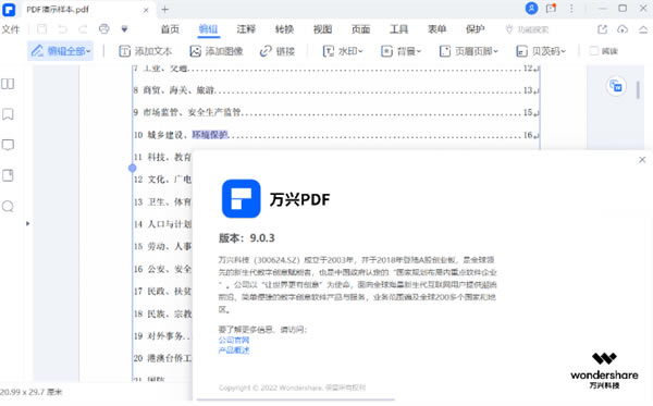 PDFelement专业版 第2张图片