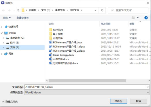 PDFelement专业版怎么转Word2