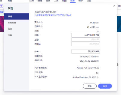 PDFelement专业版设置密码1