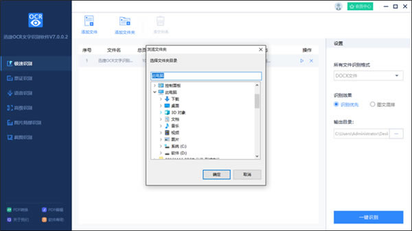 迅捷OCR文字识别使用方法8