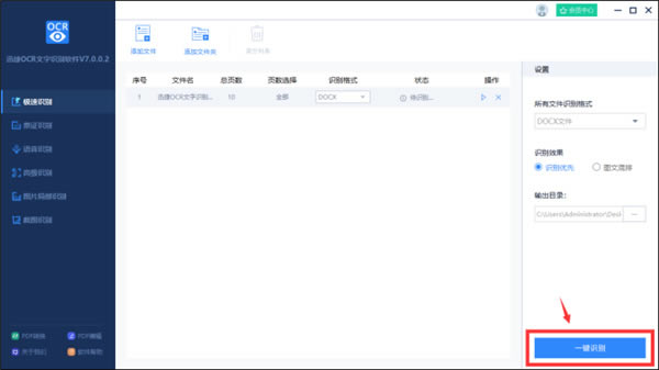 迅捷OCR文字识别使用方法9