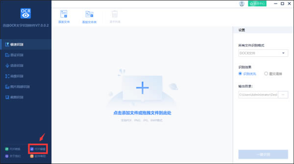 迅捷OCR文字识别使用方法5