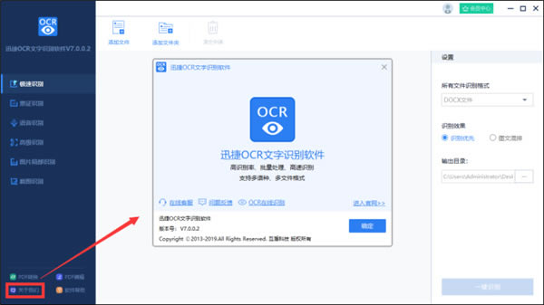 迅捷OCR文字识别使用方法6