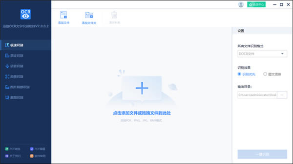 迅捷OCR文字识别使用方法7