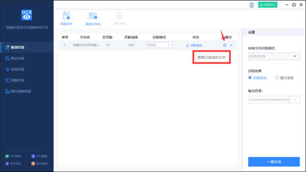 迅捷OCR文字识别使用方法10
