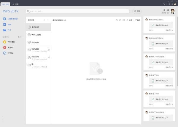 WPS2022企业版下载 第1张图片