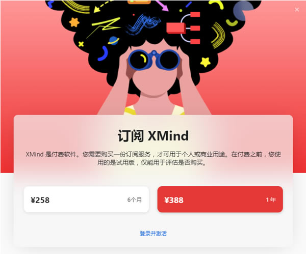 XMind2022永久激活版安装步骤3