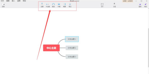 XMind2022永久激活版使用技巧3