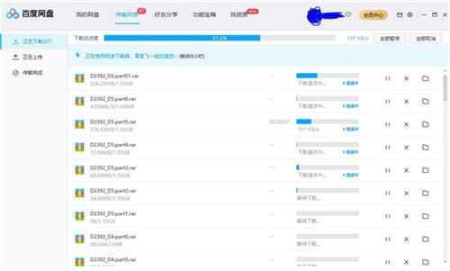 百度网盘正式版 第1张图片
