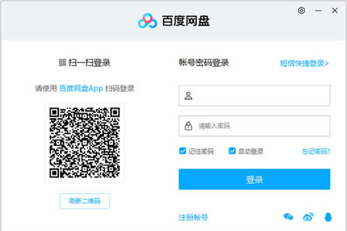 百度网盘正式版 第2张图片