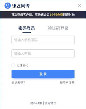 讯飞同传官方免费版下载截图1