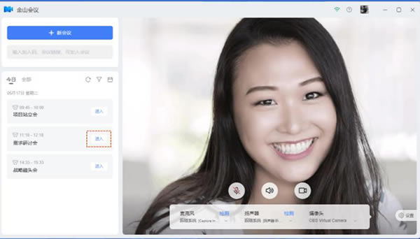 金山会议如何加入会议1