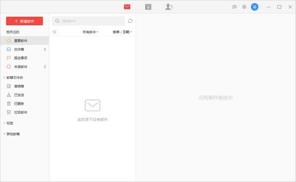 阿里邮箱电脑客户端 第1张图片