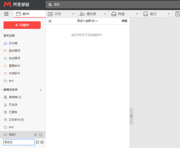 阿里邮箱电脑客户端 第2张图片