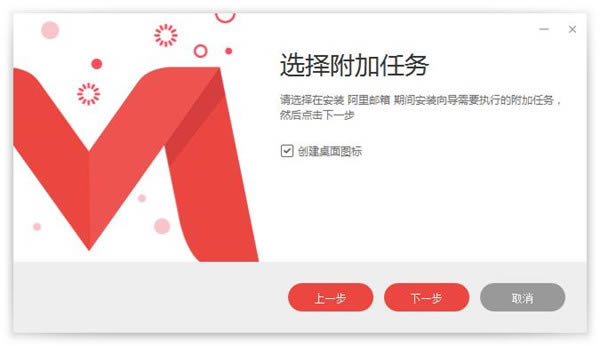 阿里邮箱电脑客户端安装方法2