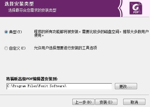 福昕PDF高级编辑器安装步骤截图2