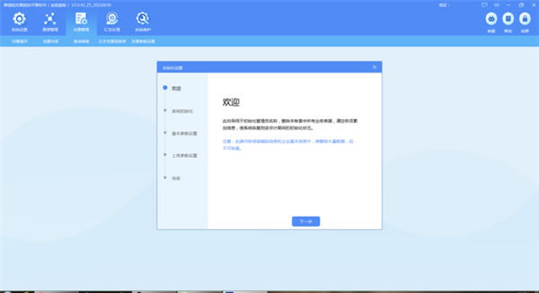 航天信息金税盘开票软件使用教程7