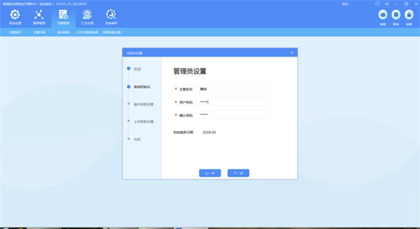 航天信息金税盘开票软件使用教程8