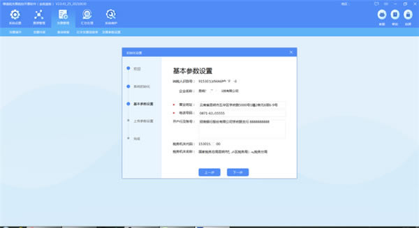 航天信息金税盘开票软件使用教程9