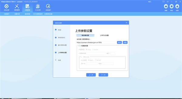 航天信息金税盘开票软件使用教程10