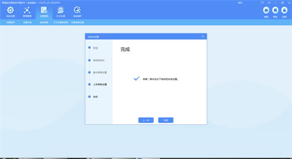 航天信息金税盘开票软件使用教程11