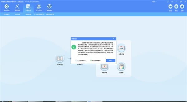 航天信息金税盘开票软件使用教程12
