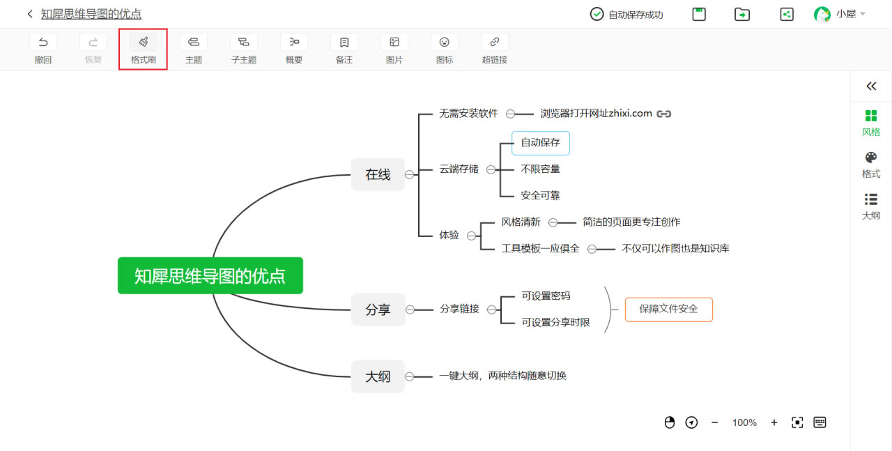 知犀思维导图官方版软件使用方法2