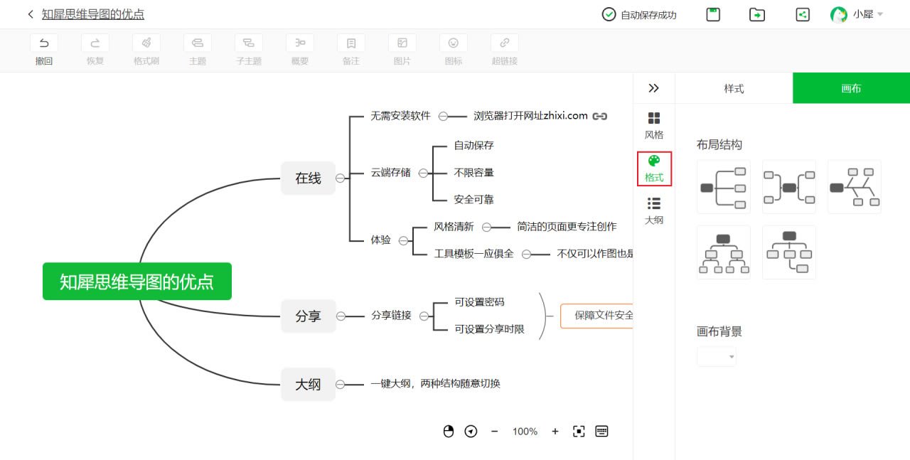 知犀思维导图官方版软件使用方法3