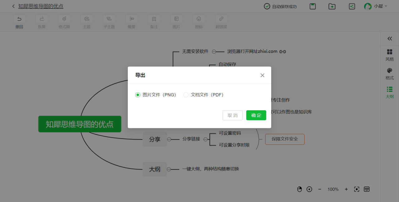 知犀思维导图官方版软件使用方法5