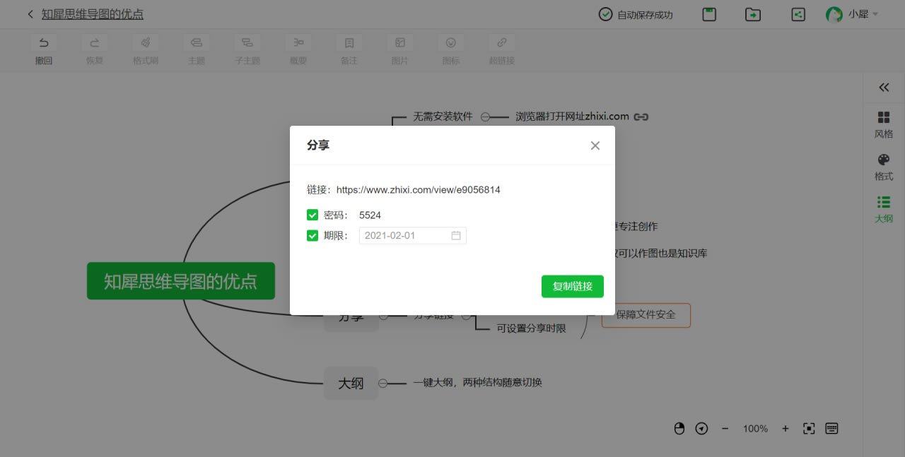 知犀思维导图官方版软件使用方法6