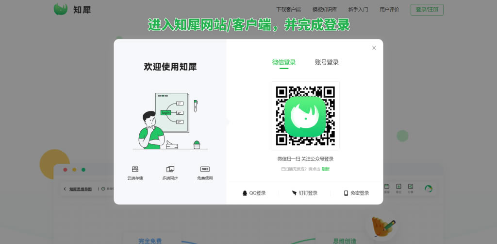 知犀思维导图官方版软件使用方法7