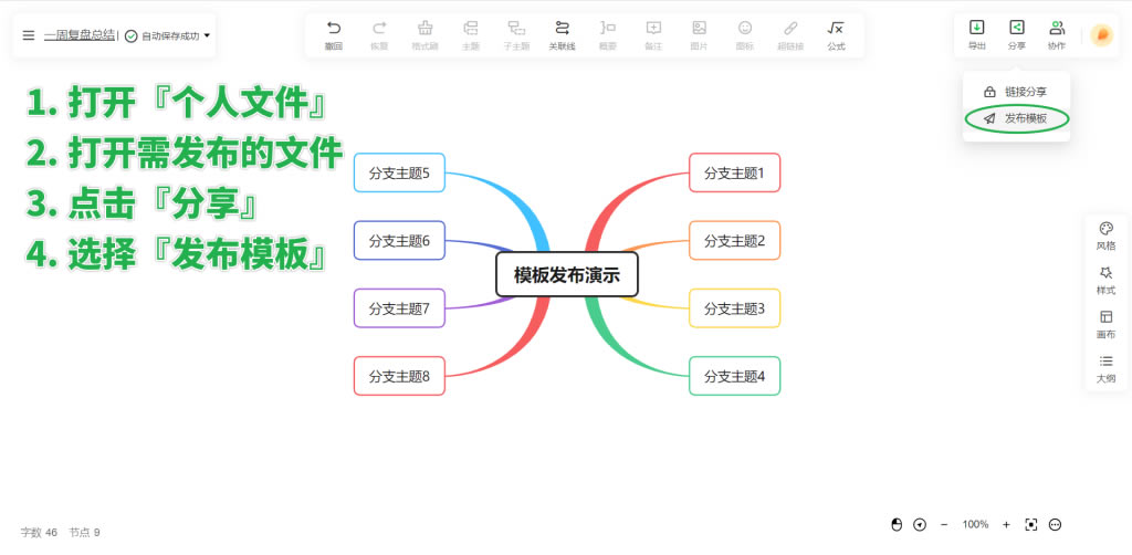 知犀思维导图官方版软件使用方法8