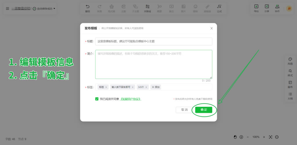 知犀思维导图官方版软件使用方法9