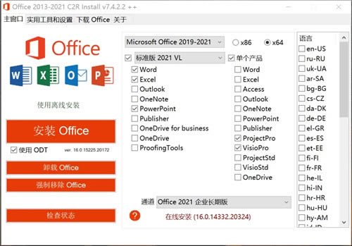 Office2013-2021 c2r install软件特点