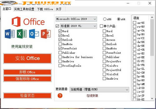 Office 2013-2021 C2R Install安装教程1