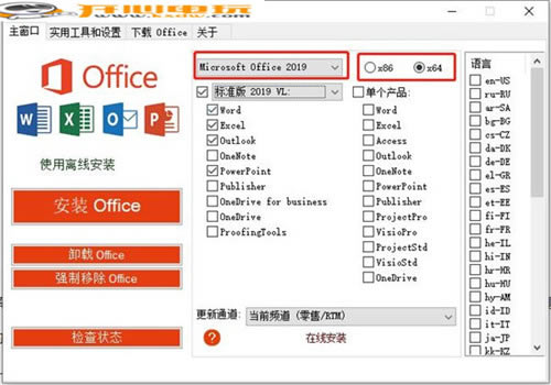 Office 2013-2021 C2R Install安装教程2