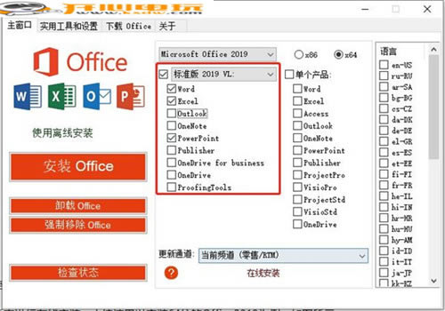 Office 2013-2021 C2R Install安装教程3