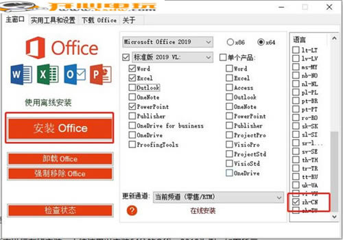 Office 2013-2021 C2R Install安装教程4