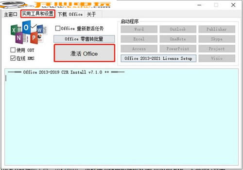Office 2013-2021 C2R Install安装教程5